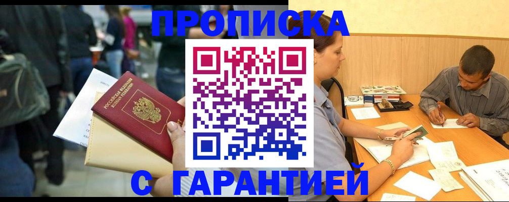 прописка поиск в Кропоткине