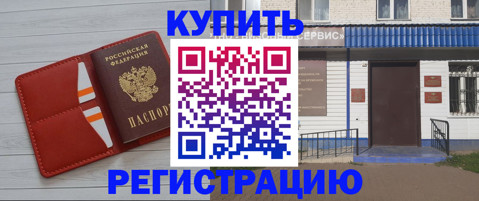 временная регистрация 2025 в Кропоткине